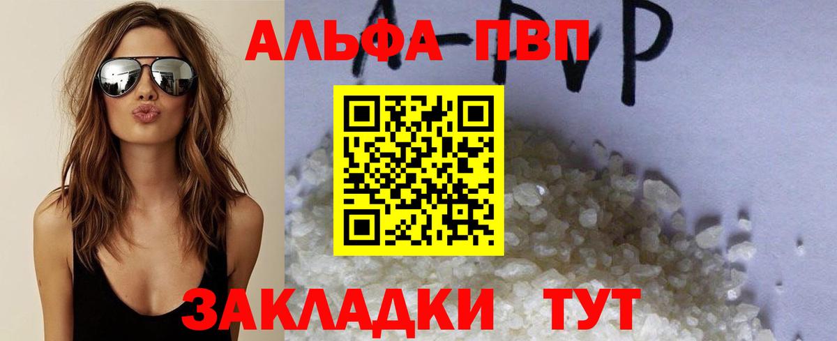 Александров  закладки  Вход с VPN  Alpha-PVP Соль  Alfa_PVP крисы CK 