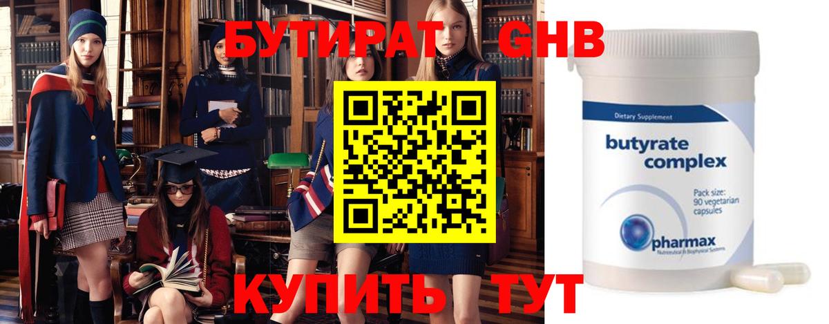 Александров  Бутират 1.4BDO  Вход с VPN 