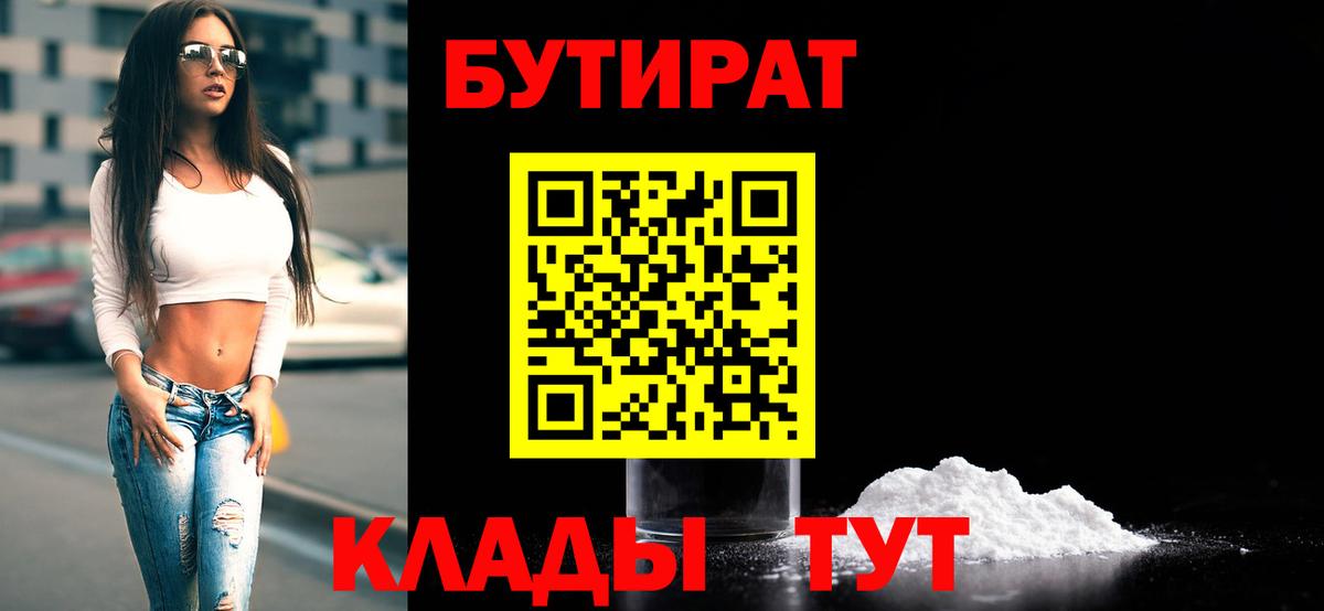БУТИРАТ BDO Александров