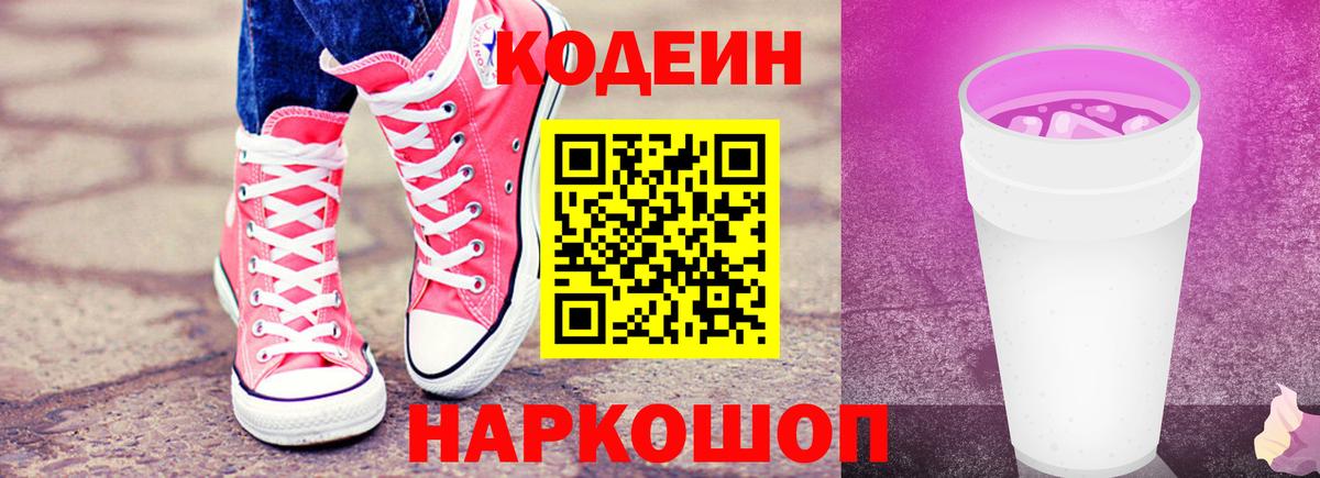 Александров  Codein Purple Drank  Вход с VPN 