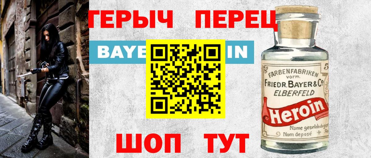 ГЕРОИН Heroin  Вход с VPN  Александров 